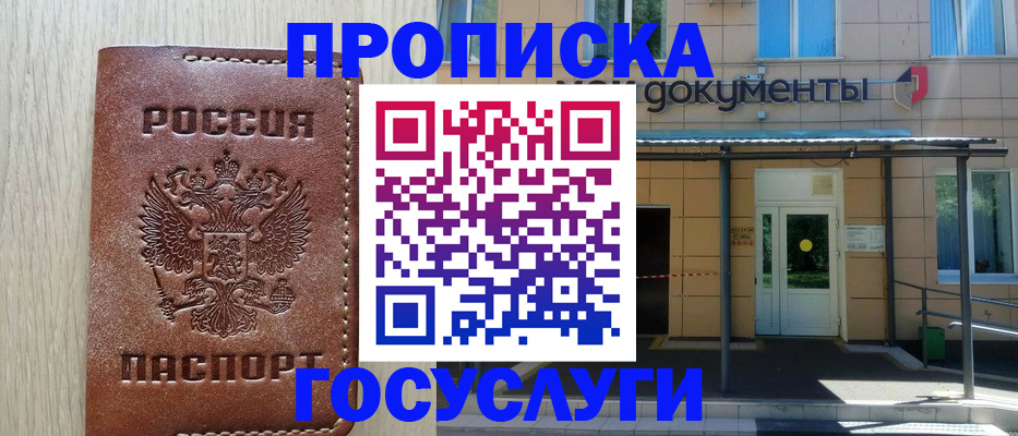 прописка 2025 в Будённовске