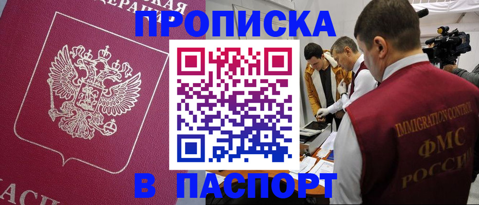 прописка от собственника в Будённовске