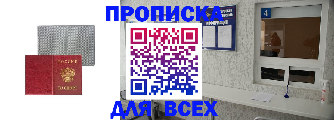 временная прописка в Будённовске