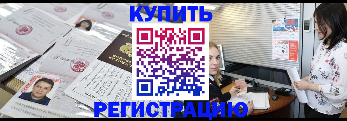 временная регистрация адрес в Будённовске